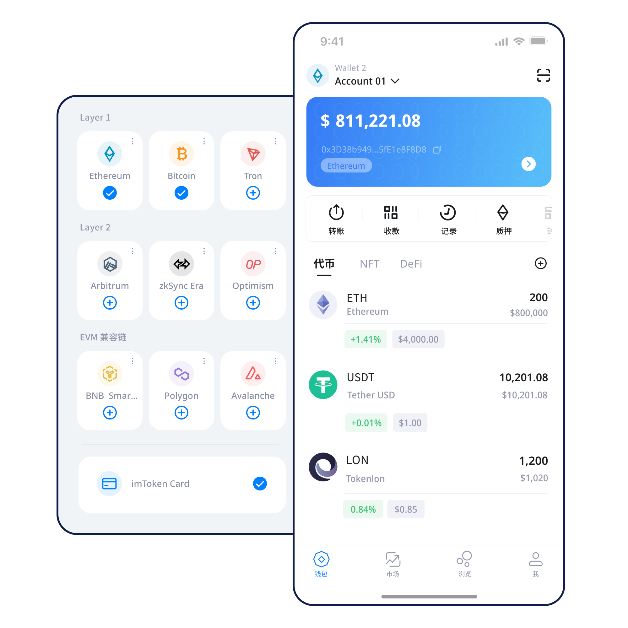 imToken钱包客户端展示图